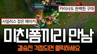 폼 절정인 페이커와 구마유시가 적으로 만나면 일어나는 일  롤 하이라이트 LCK T1 [upl. by Mendel]