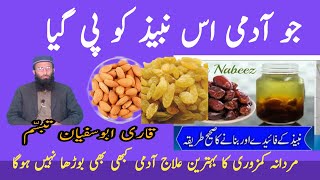 nabeez ke fayde aur banane ka tarika by Qari Abu sufian tabassum [upl. by Yecaj]