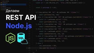 Nodejs REST API  Без Фреймворка [upl. by Eirehs654]