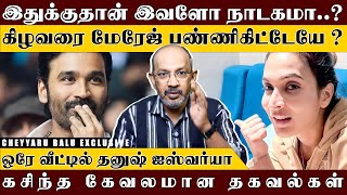 Dhanush முன்னாடியே சொல்லிருக்காலாமே செக்ஸ் தான் வாழ்க்கையா முகம் சுழிக்க வைத்த காட்சிகள் [upl. by Accire]