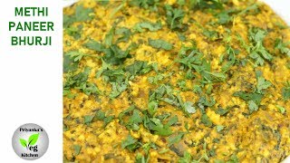 Methi Paneer Bhurji  Paneer Methi Bhurji  Methi Paneer Recipe  Paneer Bhurji [upl. by Esiuol352]