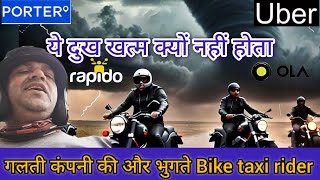 ये दुख खत्म क्यों नहीं होता  bike taxi rider problem with bike taxi app company  mishrasirvlog [upl. by Atiluap427]