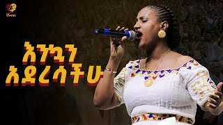 ዘማሪት ዘርፌ ከበደ በሚሊኒየም አስደናቂ አምልኮ Zerfe Kebedde Amazing Worship Eneho Nigusachn  Worship [upl. by Ocana422]