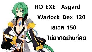 RO EXE svAsgard  Warlock Dex 120 solo Lv up 150 [upl. by Ahcropal]