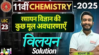 11th Chemistry Solution विलयन  Class 11th Chemistry Chapter1 NCERT  BY Nishant sir [upl. by Delaryd]