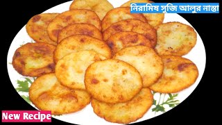 সুজি আলুর নাস্তা রেসিপি। নাস্তা রেসিপি। Suji Aloo Nasta Recipe I BP food kitchen। Nasta Recipe I [upl. by Eidod493]