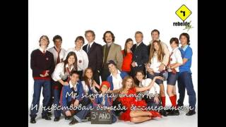 Erreway  Inmortal OST Rebelde Way letra lyrics русский перевод  espanol [upl. by Ruon]