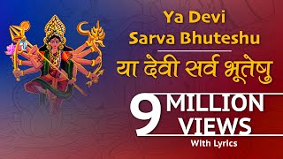 Complete Devi Suktam Ya Devi Sarva Bhuteshu with Sanskrit lyrics [upl. by Ariom]