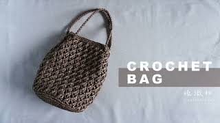 26  簡單針法交叉紋鏤空小提包｜Crochet Bag with Raffia yarn  How to Crochet [upl. by Akenahc]