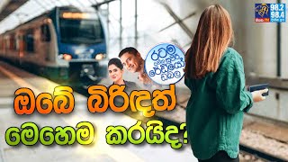 Siyatha FM MORNING SHOW 2024 10 09  ඔබේ බිරිඳත් මෙහෙම කරයිද [upl. by Latrice]