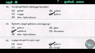 ஓவியக் கலை  Oviya kalai [upl. by Eloci26]