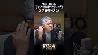 정치인싸 예언자 장성철 quot공천개입은 하찮아 판이 바뀔 다른 의혹 보도될 것quot [upl. by Shirlene616]