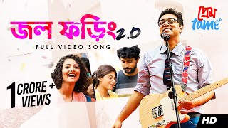 Jawl Phoring 20 জল ফড়িং 20  Prem Tame  Anupam Roy  Soumya Susmita Sweta  Anindya  SVF [upl. by Aracot]