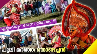 സ്ത്രീകളും പുരുഷൻമാരും പേടിച്ചോടും 😲 pulimaranja thondachan theyyam  most aggressive theyyam [upl. by Yard]