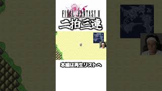 二拍三連が良い【ゆうすいの合唱道】FINALFANTASY FF ファイナルファンタジー ゲーム実況 スクエニ 植松伸夫 ファミコン スーファミ short [upl. by Sachsse]