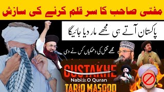 Wazahati Bayan Today  Mufti Sahab ki Jan ko Khatra  Mufti Tariq Masood  IslamicYouTube2 [upl. by Corliss560]