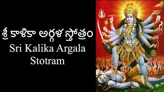 శ్రీ కాళికా అర్గళ స్తోత్రం  Sri Kalika Argala Stotram  Ashalatha  with lyrics [upl. by Siurad]