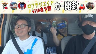 【ゲーム福袋】トレーダーさんのプレステ福袋を車内で開封【山梨遠征】 [upl. by Lenoil]