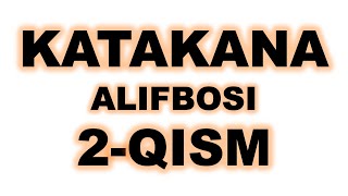 KATAKANA Alifbosi 2 QISM [upl. by Baillieu599]