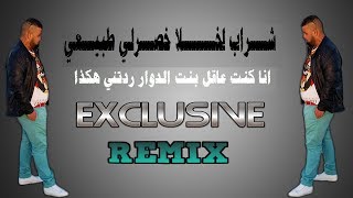 Cheb Bello 2018 l CHRAB LKHLKA KHASERLI TBAY3I انا كنت عاقل بنت الدوار ردتني هكذ REMIX Dj Ismail Bba [upl. by Sherj834]