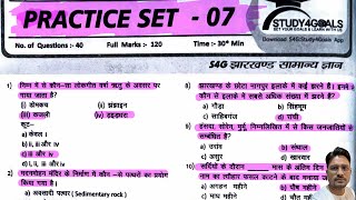 Jharkhand GK SET  7 JSSC CGL and all other exams in Jharkhand [upl. by Eiramanna]