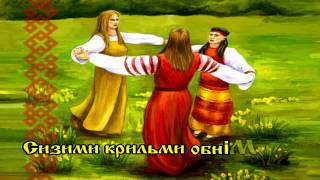 Свентояр Sventoyar  Ой там на горі Oj tam na gori Ukrainian folk song [upl. by Ellenrahc]