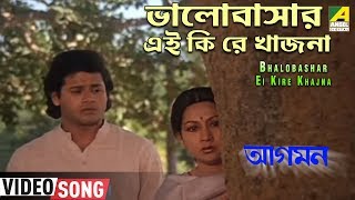 Bhalobashar Ei Kire Khajna  Aagaman  Bengali Movie Song  Manna Dey [upl. by Lombardo]