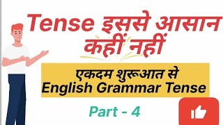 English Grammar Tenses Part  4 English Grammar Tenses With Examples 12 Tenses सीखे एकदम आसानी से [upl. by Van]