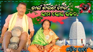 mahima alekha Odia Bhajan Mahimaplus43 [upl. by Rimaa]