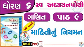 dhoran 6 ganit swadhyay pothi part 9 – std 6 maths swadhyay pothi ch 9  ધોરણ 6 ગણિત સ્વાધ્યાયપોથી [upl. by Hawley]