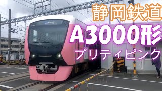 【静鉄】A3000形プリティピンク編成長沼駅発車シーン [upl. by Bolt422]