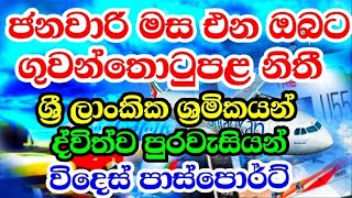 Airport Rules for arrival passengers in Katunayake amp Mattala Airport Month of January 2022 [upl. by Corb]