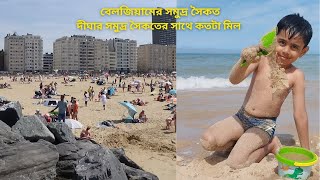 বেলজিয়ামের Sea Beach গুলো কেমন হয় । দীঘার Sea Beachএর সাথে কতটা মিল  Oostende beach belgium [upl. by Lopez]