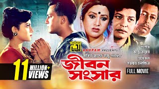 Jibon Songsar  জীবন সংসার  Salman Shah amp Shabnur  Bangla Full Movie [upl. by Sillert]