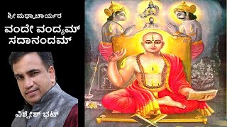 Vande Vandyam Sadaanandam  Dwadasha stotra  Krishna Janmasthami [upl. by Miuqaoj]