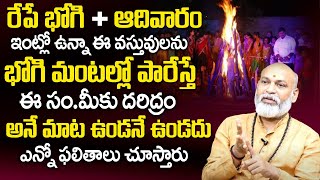 రేపే భోగి  ఆదివారం  2024 Bhogi Festival Significance  Bhogi 2024  Astrologer Nanaji Patnaik [upl. by Yebot]