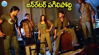 Pokiri Telugu Movie Mahesh Babu And Subbaraju  iDream Daily [upl. by Odrarebe698]