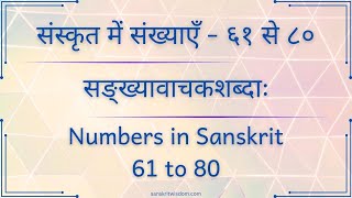 Numbers in Sanskrit 61 to 80  संस्कृत गिनती 1 से 20 तक  Sanskrit Ginti 61 se 80  Sanskrit Ginti [upl. by Winifield]