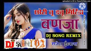 छोरी तू ड्यू मिरिंडा बन्जा special garmi song dj remix JBL remix walo 02 😍 [upl. by Chesnut]