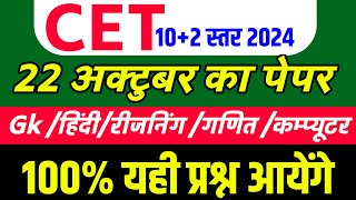 Cet classes online 2024 Cet 12th exam 2024 cet live paper 2024 Cet exam paper 2024 Cet 2024 [upl. by Rehpotsyrhc224]