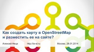 Видеоурок как создать карту в OpenStreetMap и разместить ее на своём сайте [upl. by Murray]