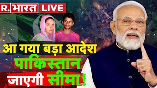 Seema Haider को पाकिस्तान भेजने का आया आदेश पाक का खेल खत्म  Ghulam Haider [upl. by Engelbert]