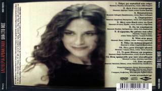 Ελευθερια Αρβανιτακη  Ολα Στο Φως Full Album [upl. by Nnylarej]