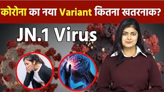 Corona New Variant Jn1 Symptoms In Hindi WHO का Life Risk Detailed Video पर  Boldsky [upl. by Teerprah195]