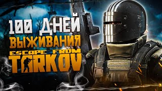 100 Дней Выживания в Escape From Tarkov [upl. by Desai642]