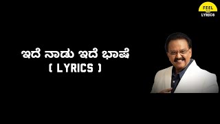 Ide Naadu Ide Bhaashe lyrics in Kannada SPB  Feel the lyrics Kannada [upl. by Nraa]