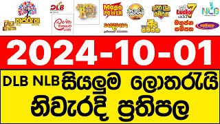 DLB NLB 20241001 lotharai dinum adima අද සියලුම ලොතරැයි ප්‍රතිඵල [upl. by Anaile856]