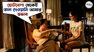 জ্ঞান দেওয়াটা আমার স্বভাব  Cheeni 2  Aparajita  Madhumita  Anirban  Soumya  SVF Movies [upl. by Anatniuq]