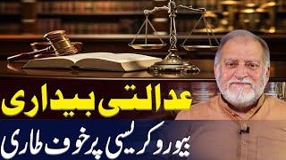 Judicial activism Bureaucracy in Big Trouble  Orya Maqbool Jan  Harf e Raaz Latest [upl. by Nibur]