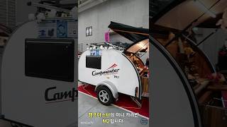 2377 아주 이쁜 캠프마스터 미니카라반 M2 외관가격 살펴보기 1편캠핑 amp 피크닉 페어Campmaster Mini Caravan M2 Outside [upl. by Eico]